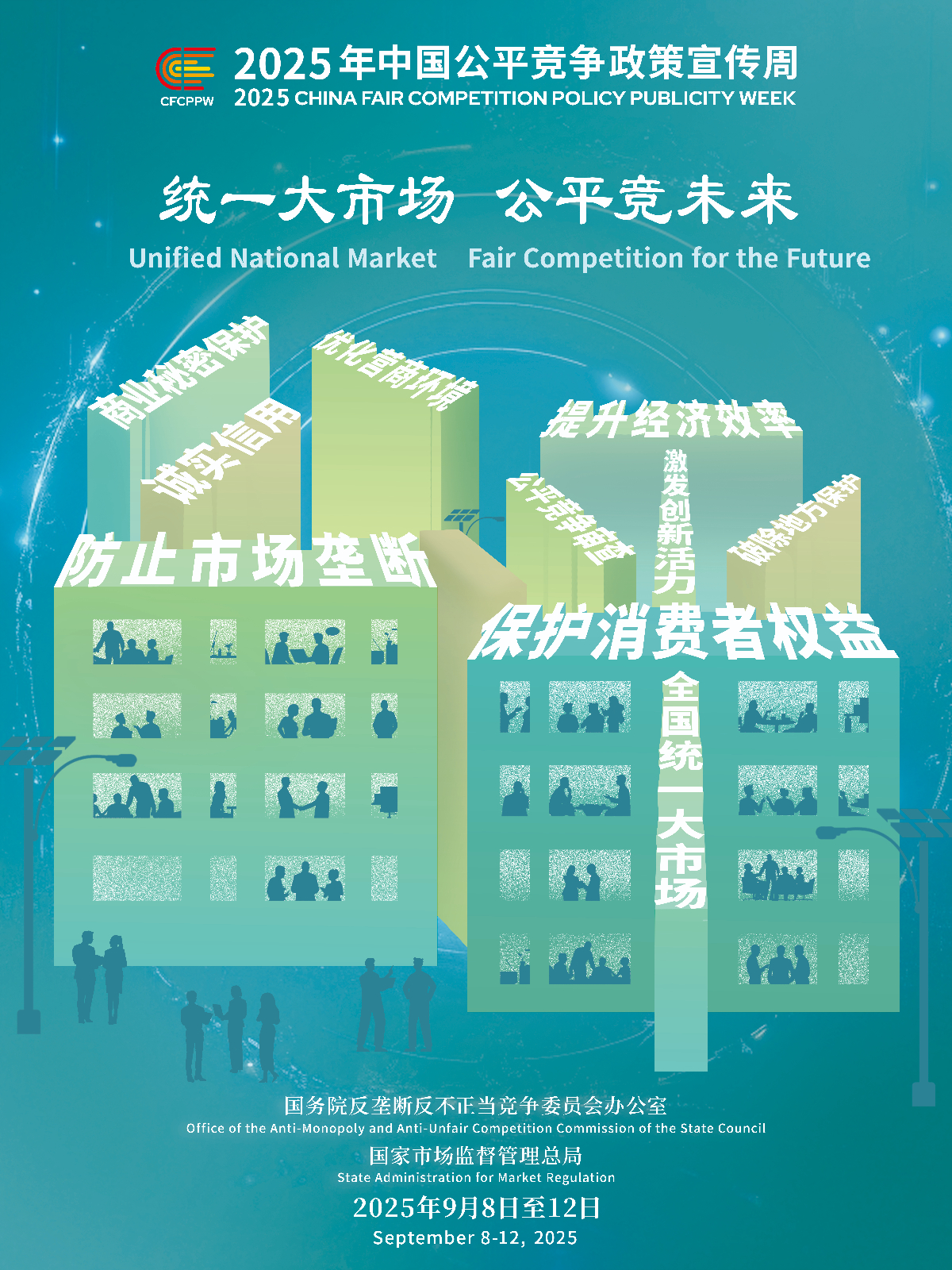 定版：公平競爭政策宣傳周.jpg