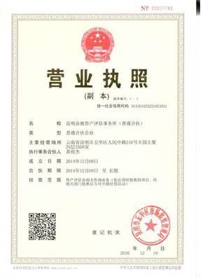 專(zhuān)業(yè)資產(chǎn)評(píng)估服務(wù)——昆明眾馳資產(chǎn)評(píng)估事務(wù)所